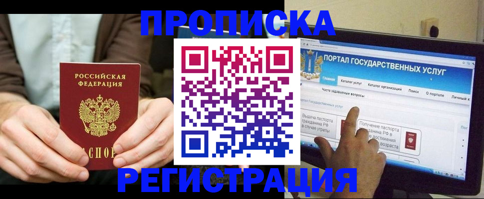 прописка в Печорах